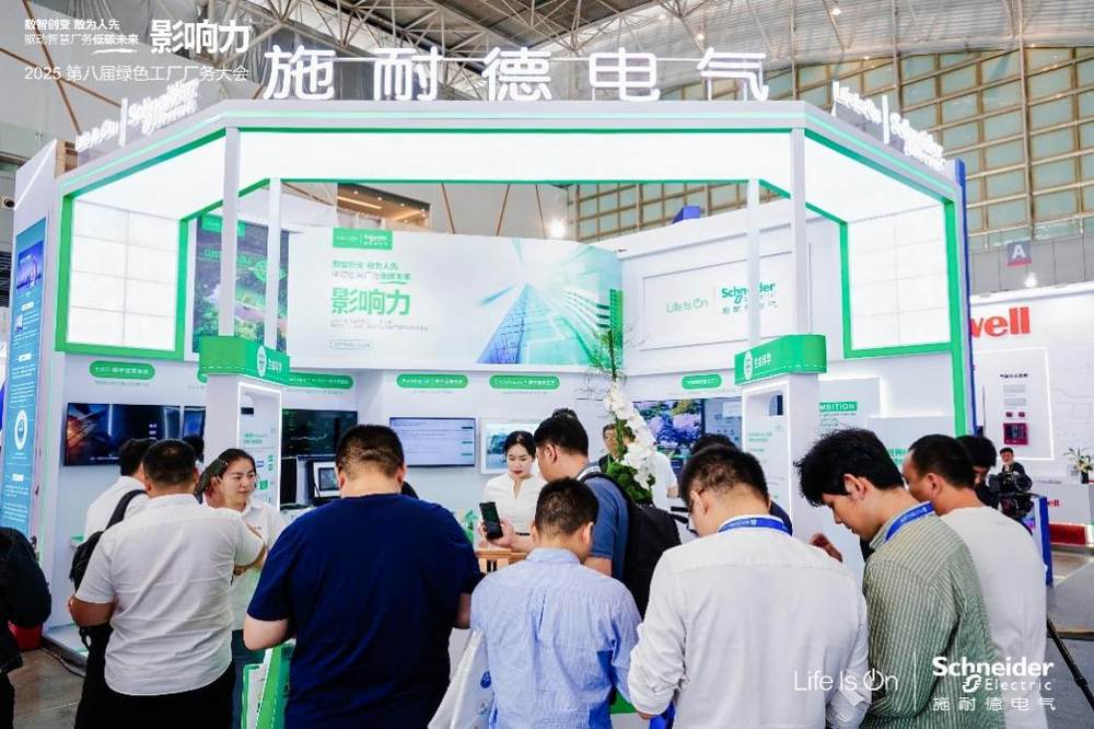施耐德電氣亮相GFC2025，以AI技術(shù)創(chuàng)新驅(qū)動綠色工廠升級