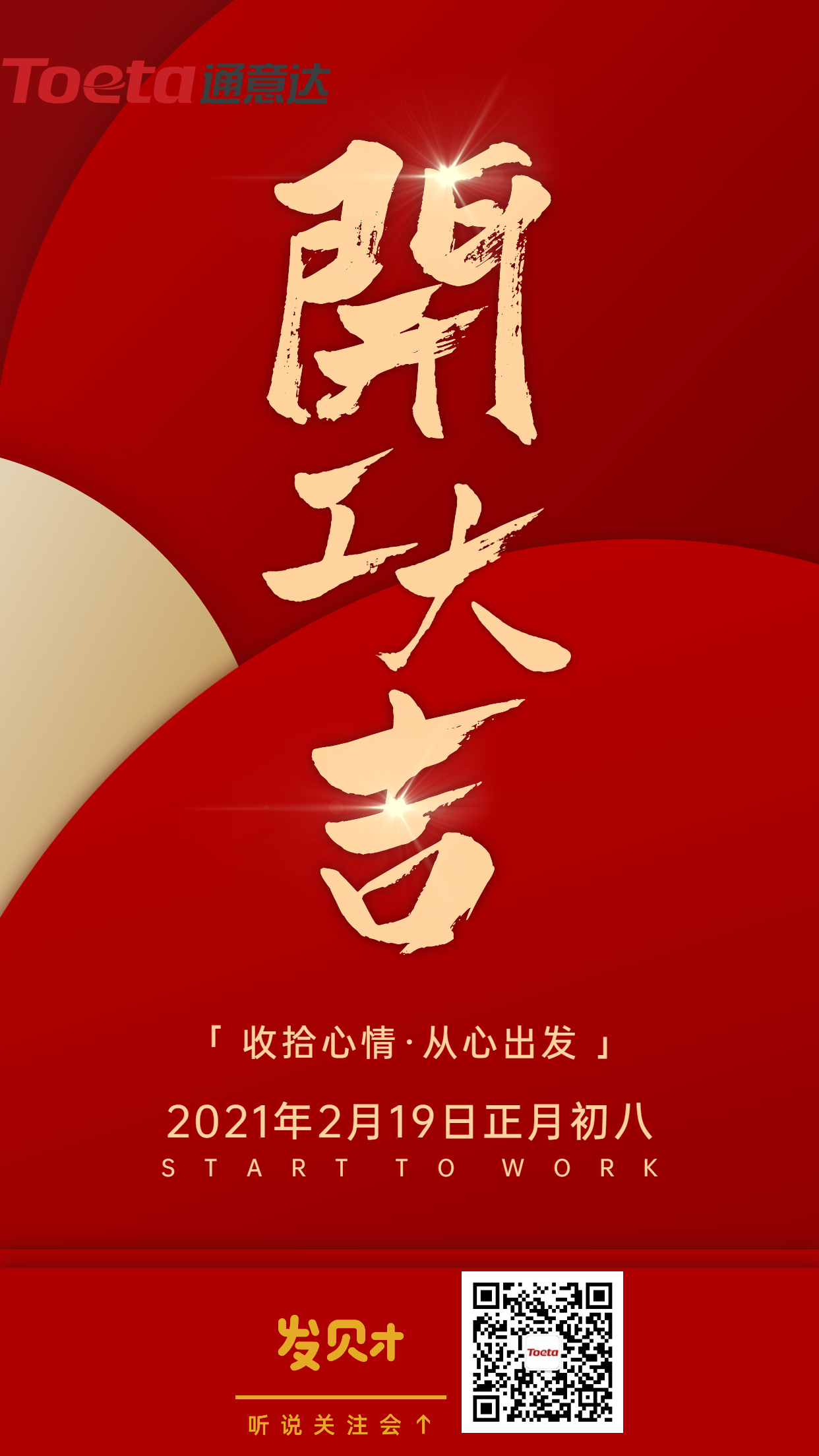 正月初八開(kāi)工大吉.jpg